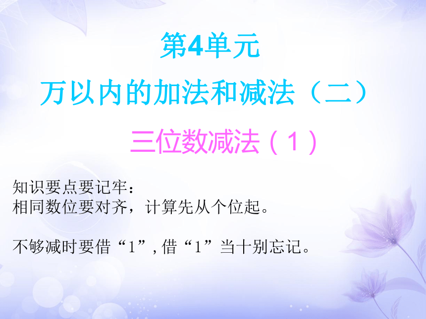 数学三年级上人教版第4单元 万以内的加法和减法  课件 (共16张PPT)含答案