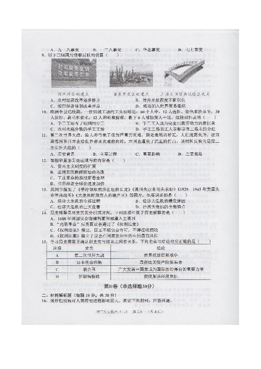 广西南宁市三美学校2020年九年级学业水平考试收网（二）历史试题（图片版  含答案）