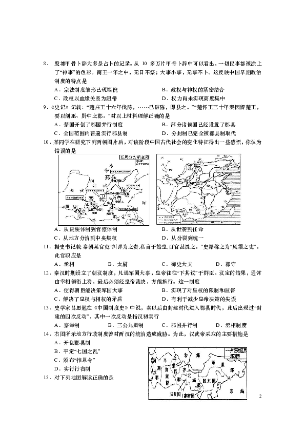 江苏省如皋市2019-2020学年高一上学期教学质量调研（一）历史试题