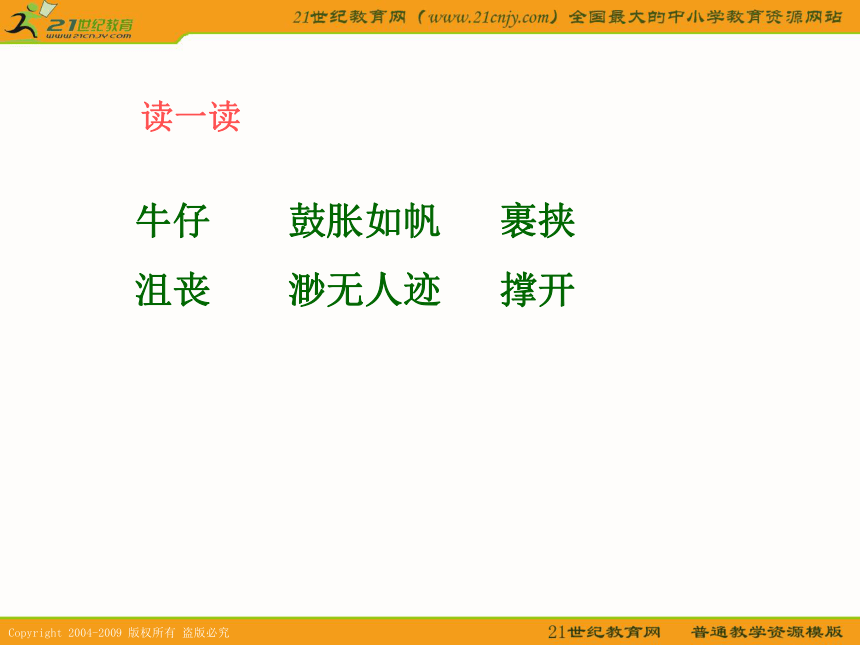 六年级语文下册课件 暴雨筛 1（北京版）