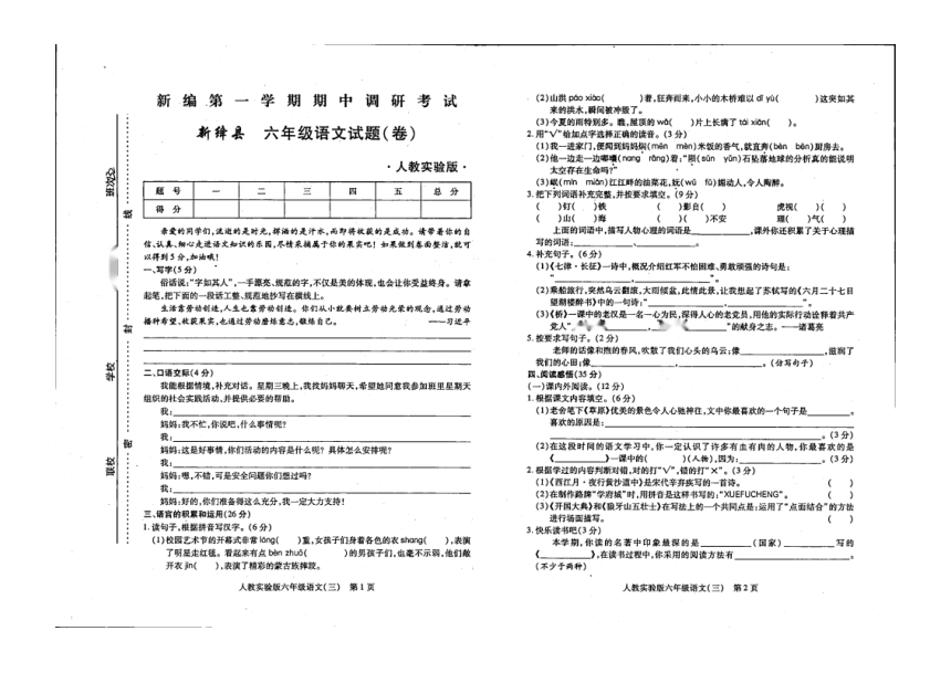 山西省運城市新絳縣新華學校小學部20212022學年上學期六年級10月考試