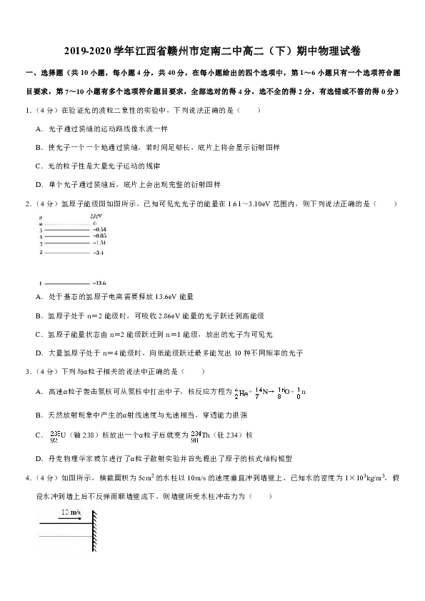 2019-2020学年江西省赣州市定南二中高二（下）期中物理试卷Word版含解析