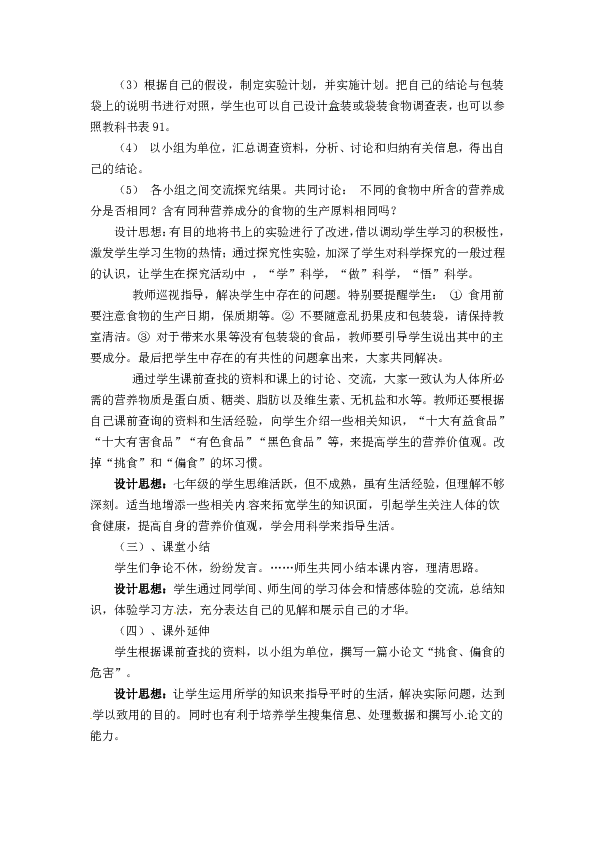 苏教版七下生物 9.1人体需要的主要营养物质 教案