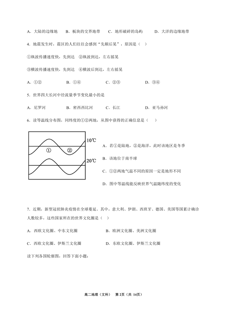 宁夏青铜峡市高级中学2020-2021学年高二上学期期末考试地理试题 Word版含答案