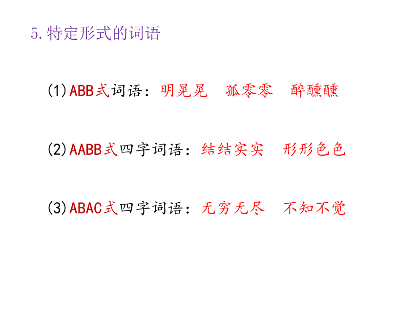 五年级下册语文课件 第六单元知识清单 语文S版 (共20张PPT)