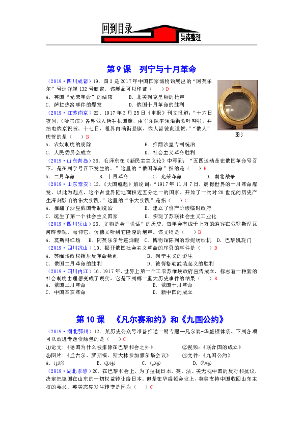 2019年全国中考世界现代史整理