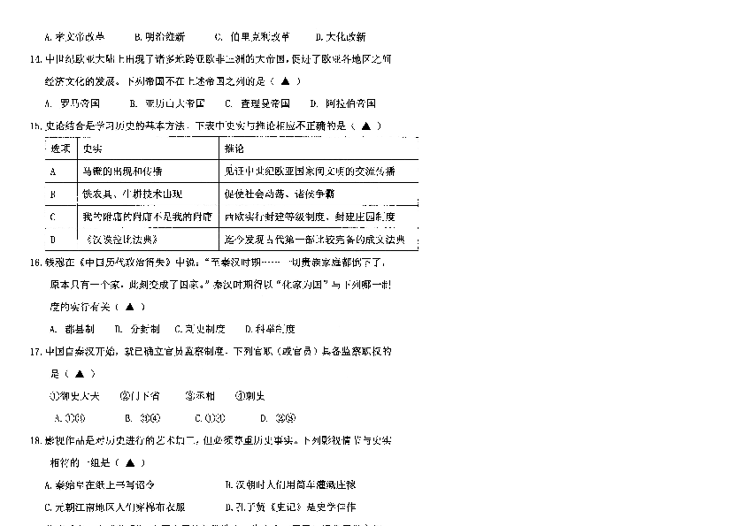 慈溪市2019学年第一学期期末八年级历史与社会试题和答案（扫描版）