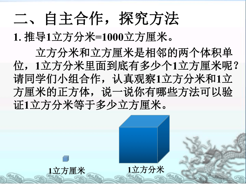 第5节  相邻体积单位间的进率 (共19张PPT)