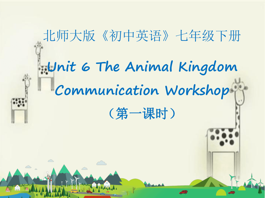 Unit 6 Communication workshop 第1课时课件