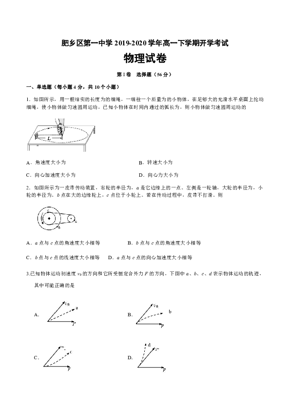 河北省邯郸市肥乡区第一中学2019-2020学年高一下学期开学考试物理试卷 Word版含答案