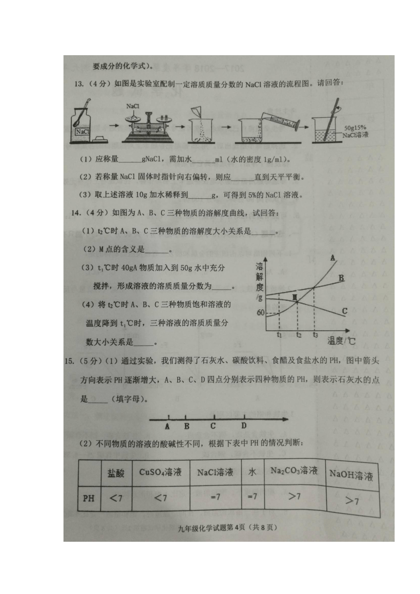 黑龙江省大庆市杜尔伯特县2017-2018学年度九年级（五四学制）上学期期末考试化学试卷（扫描版）