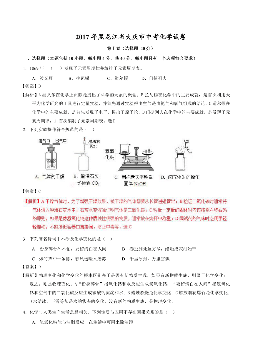 2017年黑龙江省大庆市中考化学试卷（解析版）