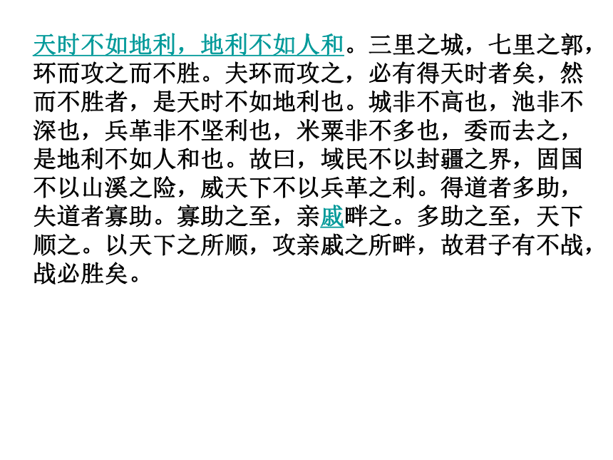 寡人之于国也课件 (共38张PPT)