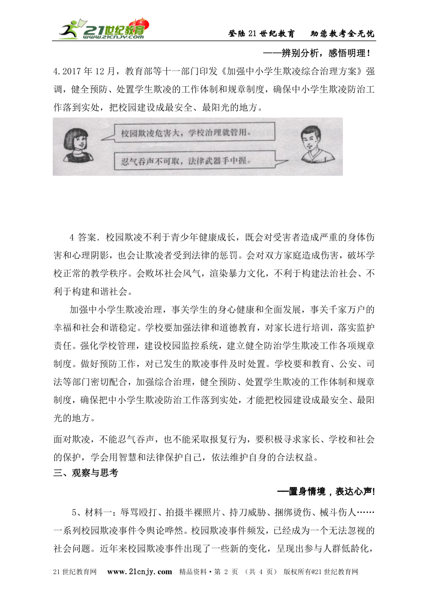 2018年中招思想品德时事热点模拟预测试题之校园欺凌篇