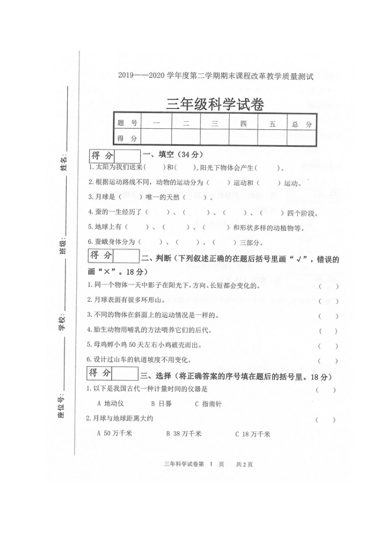 吉林省长春市九台区2019-2020学年第二学期三年级科学期末质量检测 （扫描版，无答案）