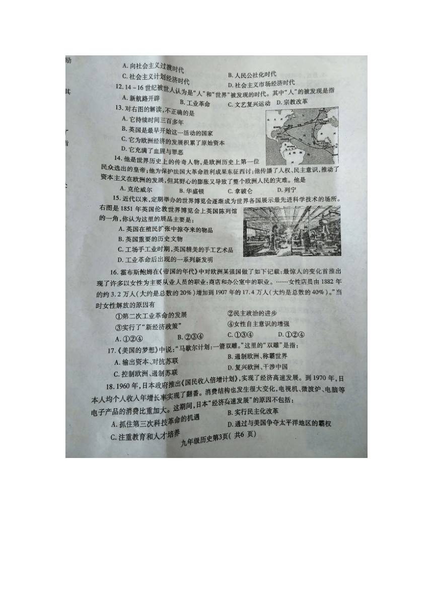 河南省许昌市九年级第一次模拟考试试卷 历史（图片版无答案）
