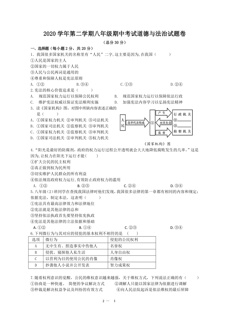 浙江省宁波市北仑区2020-2021学年第二学期八年级道德与法治期中考试试题（word版，含答案）