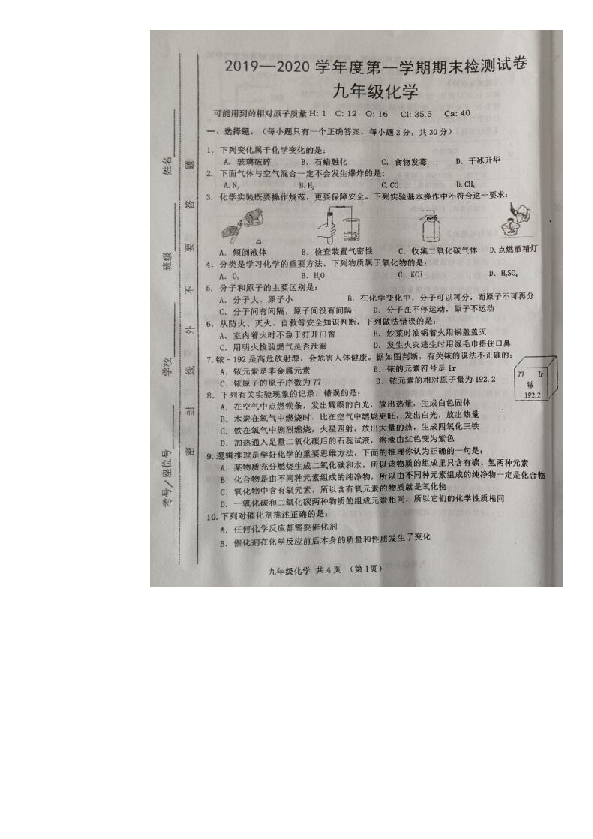 甘肃省天水市第七中学2019-2020学年度九年级上学期期末检测化学试题（图片版）