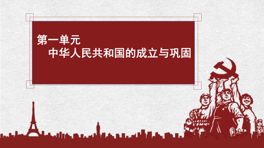 20212022学年统编版高中语文选择性必修上册1中国人民站起来了课件36