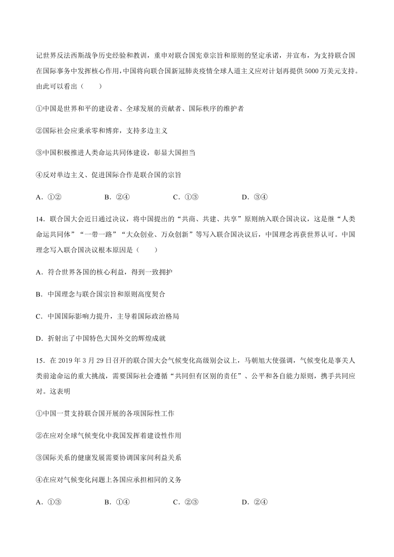 寒假作业 客观题专项练习：第九课中国与国际组织-2020-2021学年高二政治统编版（2019）选择性必修1