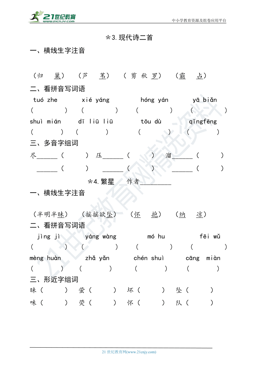 繁星(十)牺牲图片