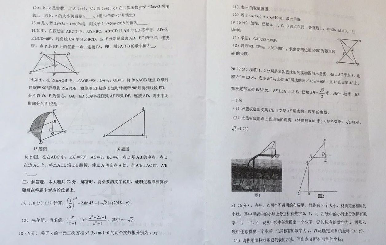 2020年内蒙古呼和浩特玉泉区中考数学模拟试卷（PDF扫描版无答案）