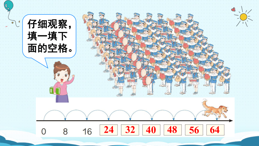 8的乘法口诀课件(共18张PPT)（共18张ppt）