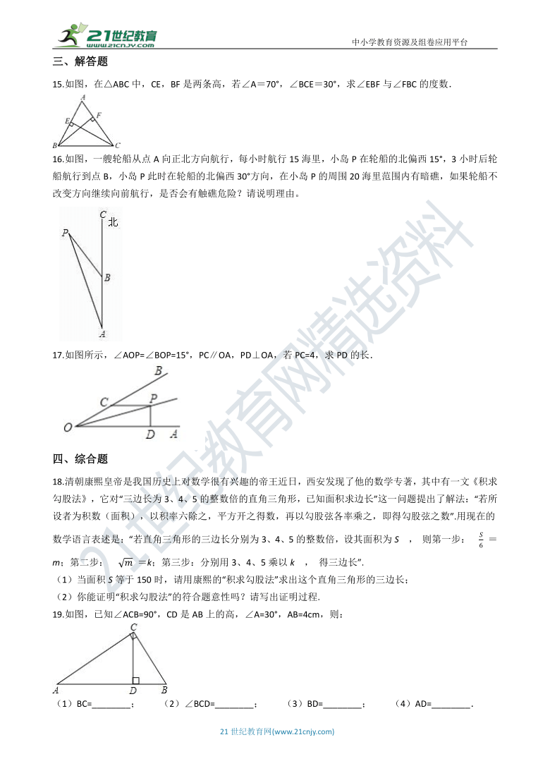 1.1直角三角形的性质和判定（Ⅰ）   同步练习（含解析）