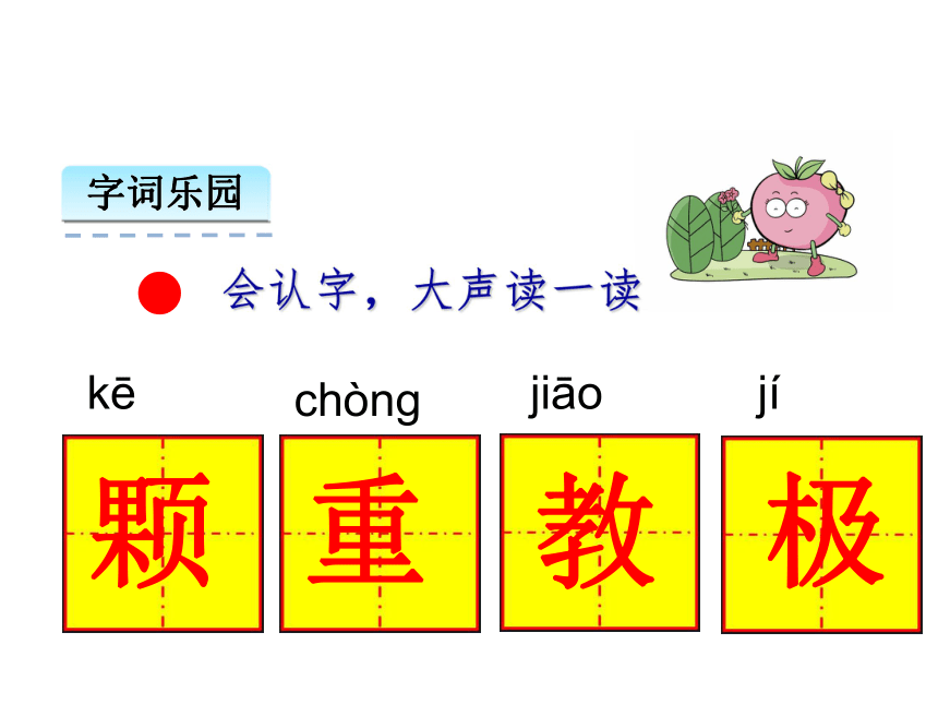 北师大 一年级下 数星星的孩子课件