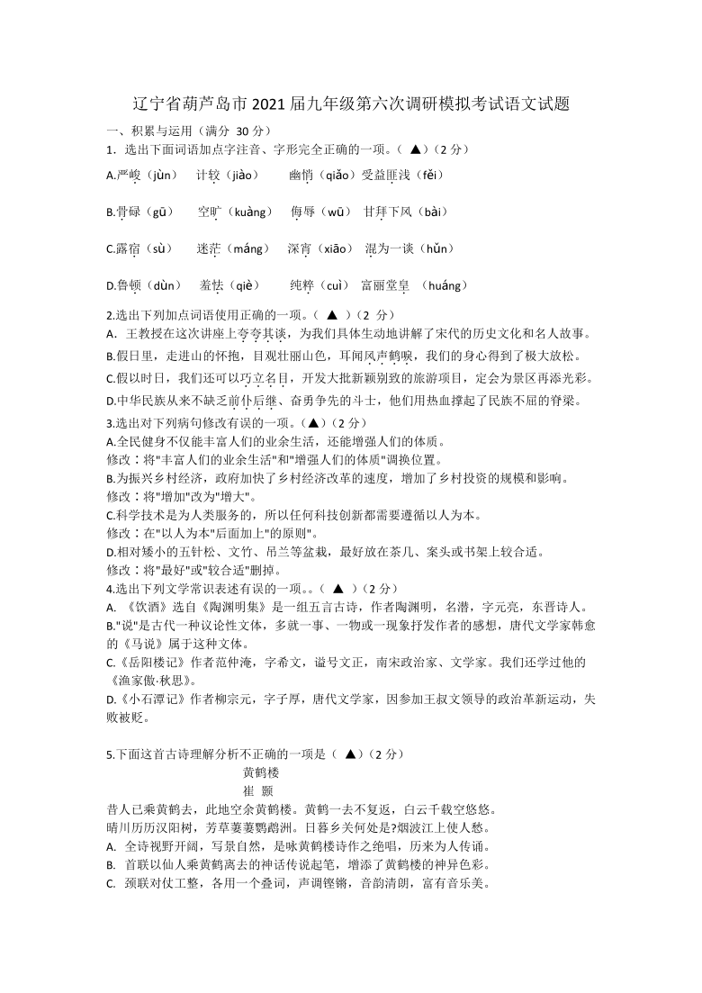 2021年辽宁省葫芦岛市中考第六次调研模拟考试语文试题（word版含答案）