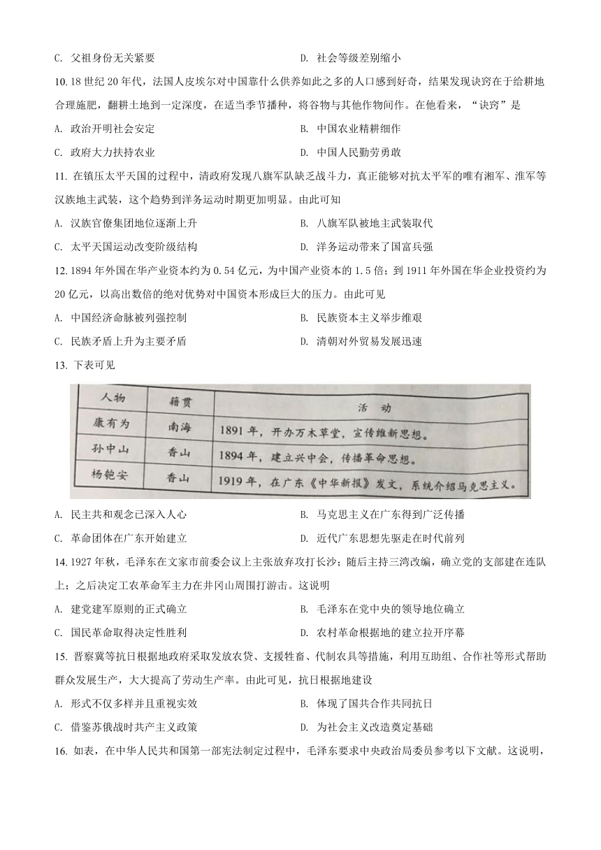 2021年广东省中考历史真题试卷含答案解析