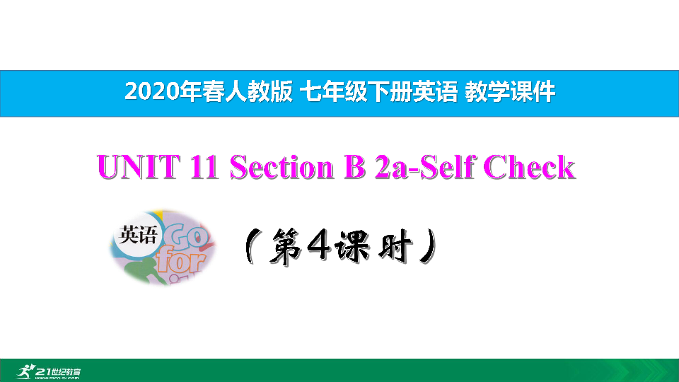 Unit 11 How was your school trip? Section B 2a-Self Check（第4课时）教学课件（30张PPT）