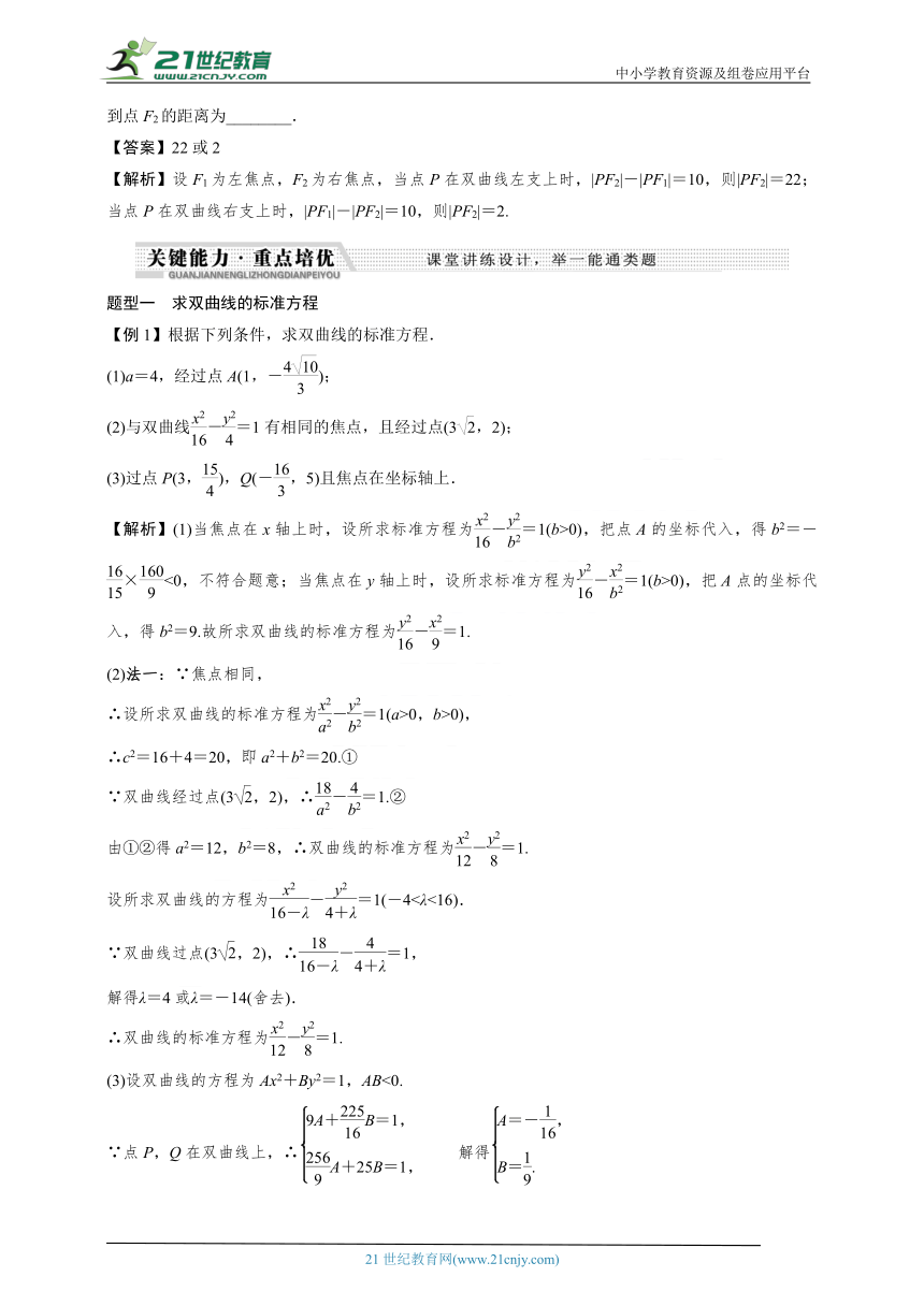 3.2.1双曲线及其标准方程（知识梳理+例题+变式+练习）（解析版）