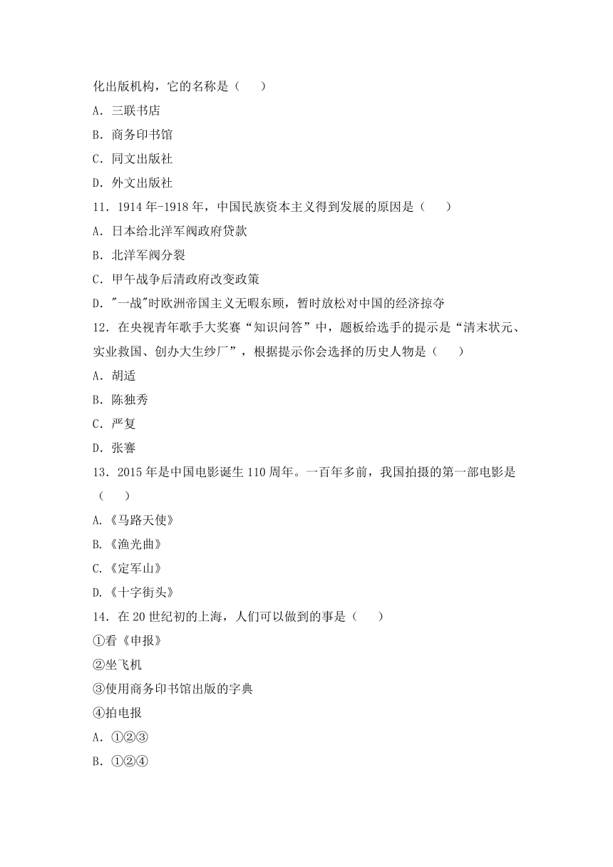 人教版八年级历史 上册 第六单元 经济和社会生活 综合测试2