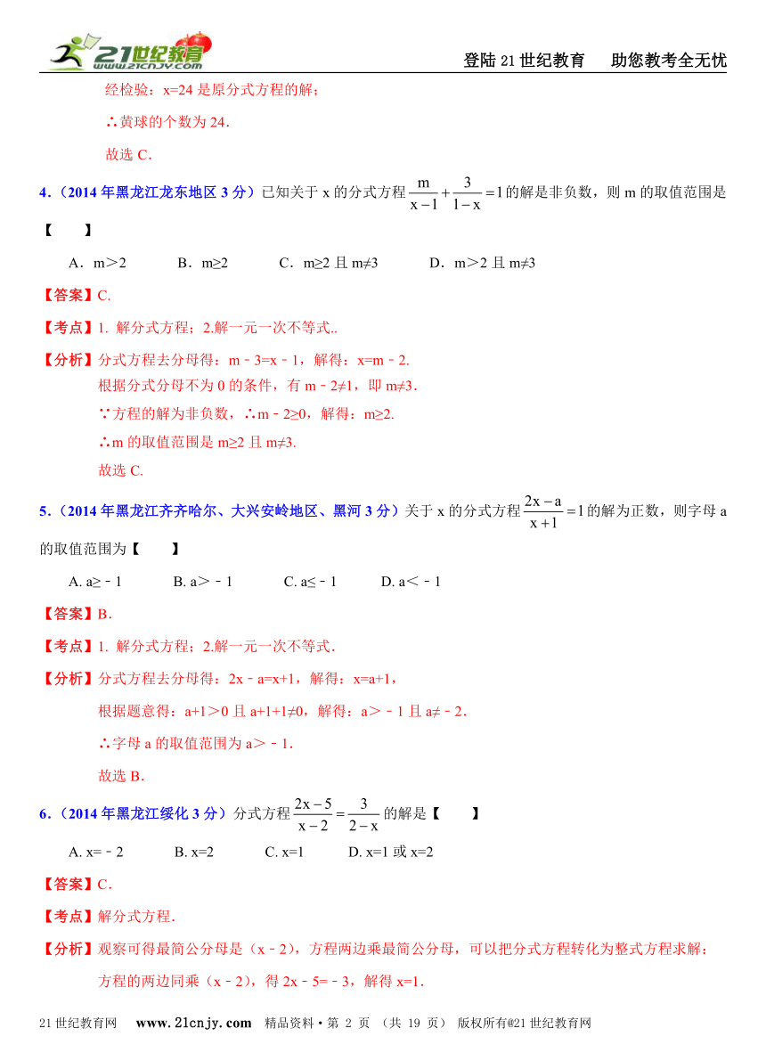 2014年全国中考数学试题分类解析汇编(170套75专题）专题10：分式方程