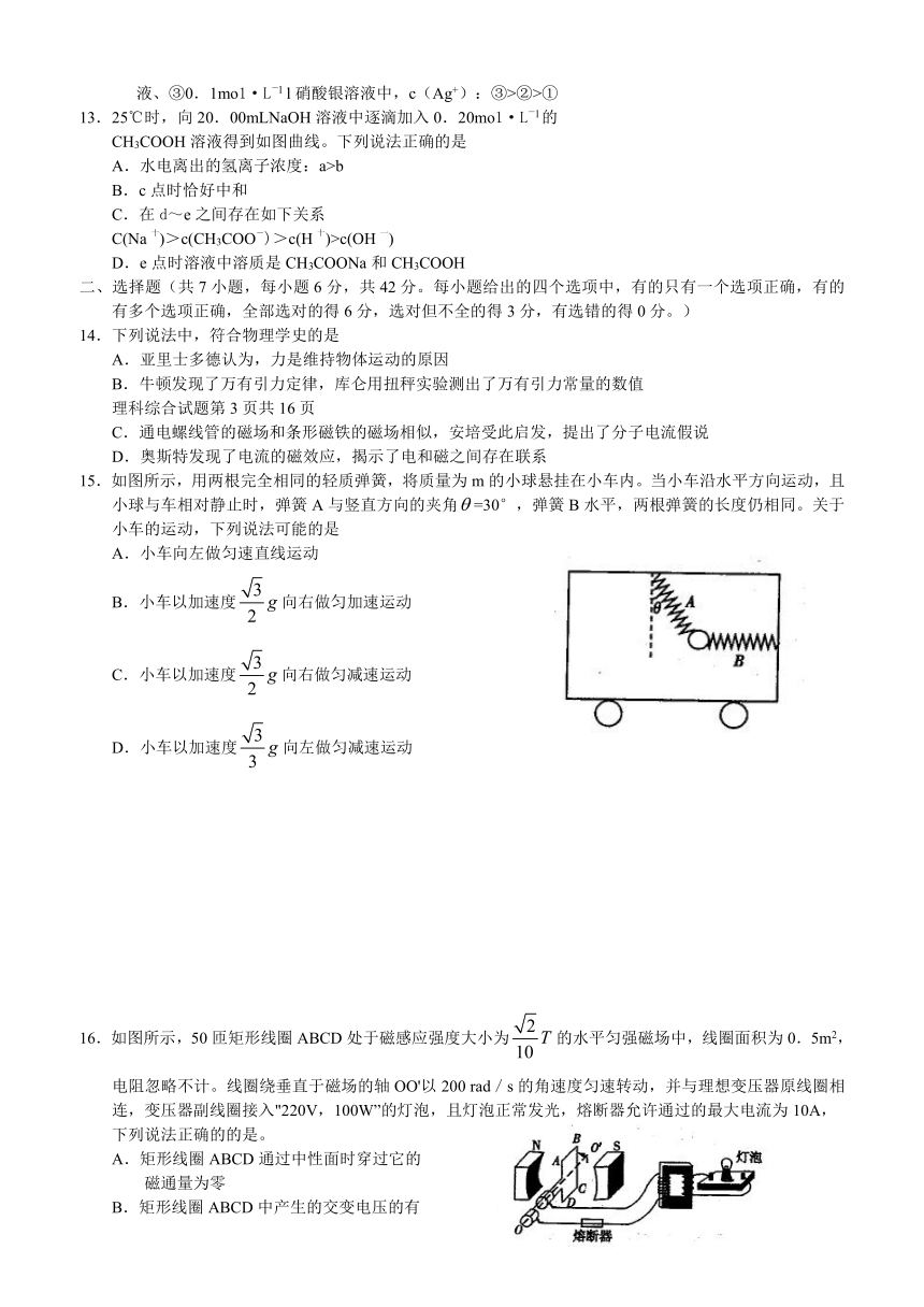 山东省淄博市2014届高三复习阶段性诊断考试（即2014淄博二模）理综 word版，含答案