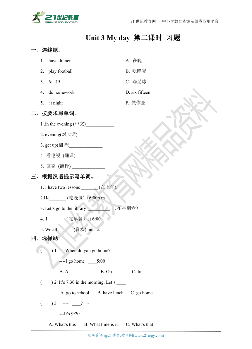 Unit 3 My day 第二课时 习题
