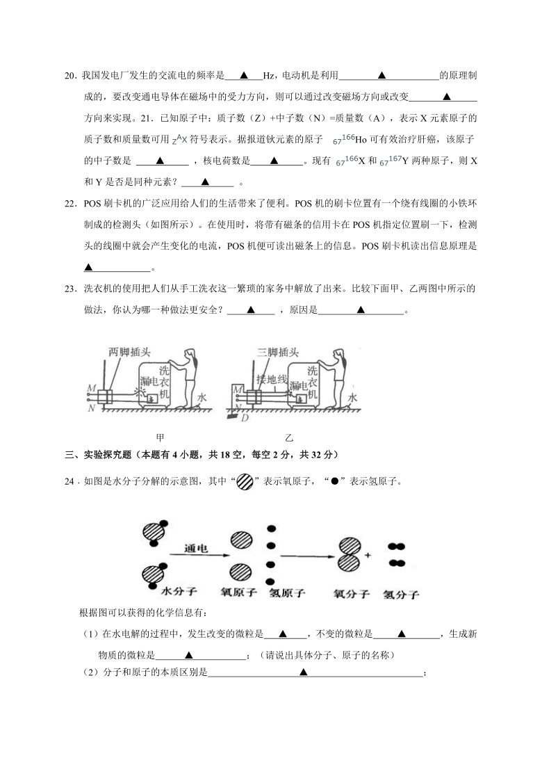 浙江省嘉兴市秀洲区师大附实2020学年第二学期八年级科学学情调研（一）试题（word版 含答案）（1.1-2.3）