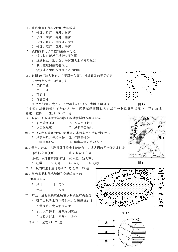 福建省2019届中考地理考前模拟试题（二）含答案