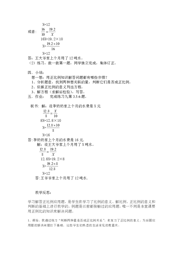 六年级上册数学  用比例解决问题教案人教新课标