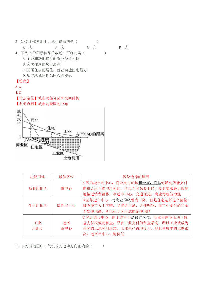 湖南长沙第一中学15-16学年高一下地理暑假作业（二，解析版