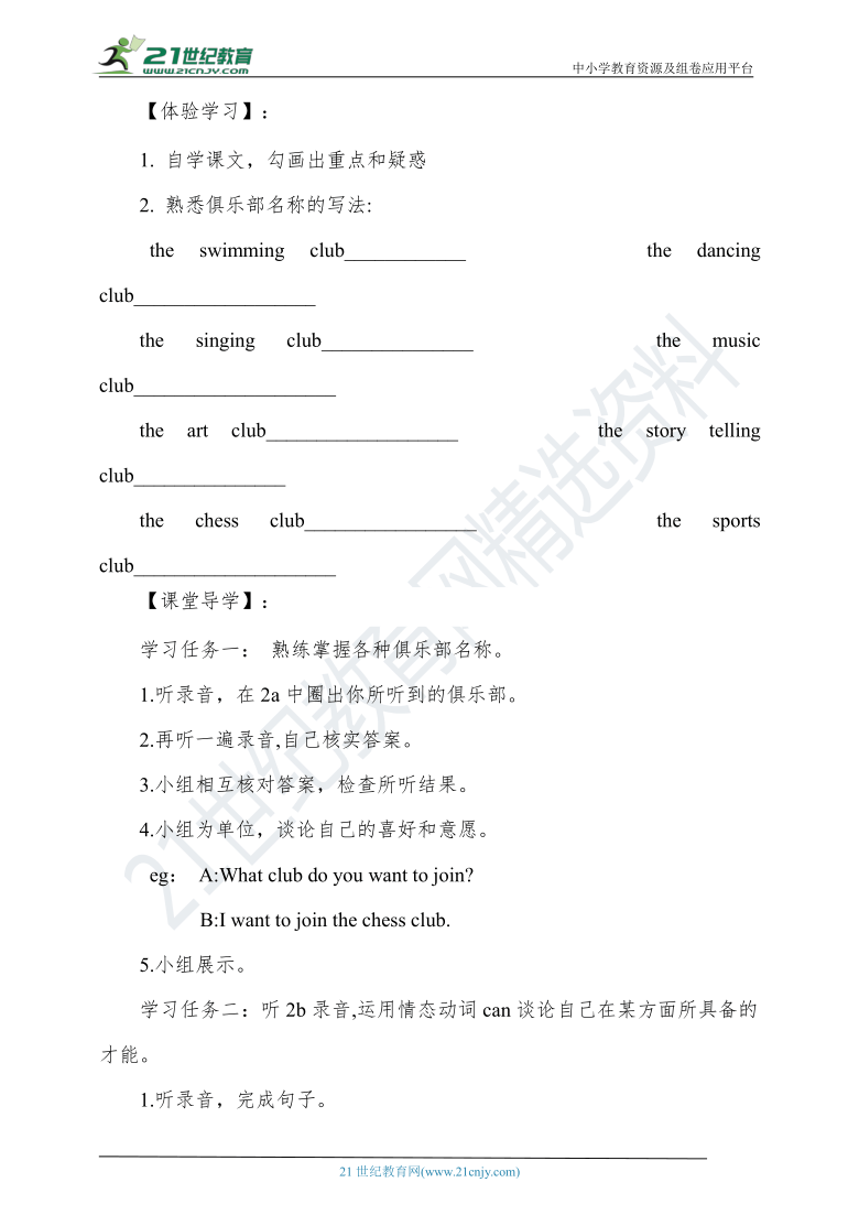 新版人教版七年级下全册英语学案（无答案）