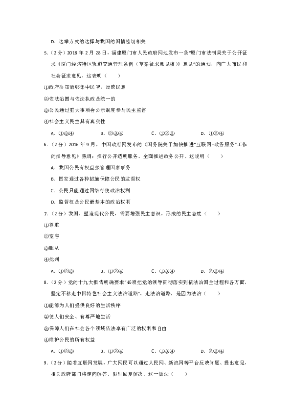 2018-2019学年内蒙古巴彦淖尔市乌前旗三中九年级（上）期中道德与法治试卷