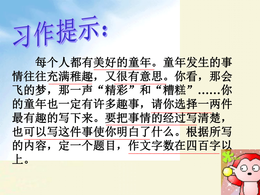 小学语文人教版（新课程标准）五年级下册习作二 童年趣事课件69