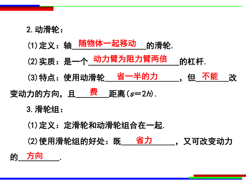 粤沪版物理九年级中考复习第八单元第3讲 杠杆与简单机械(36张幻灯片)