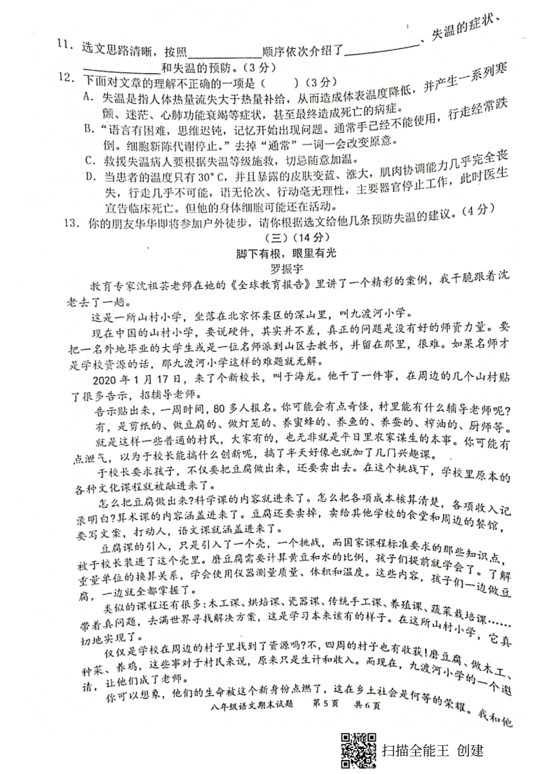 广东省惠州市惠阳区2020-2021学年第二学期八年级语文期末试题（扫描版，无答案）