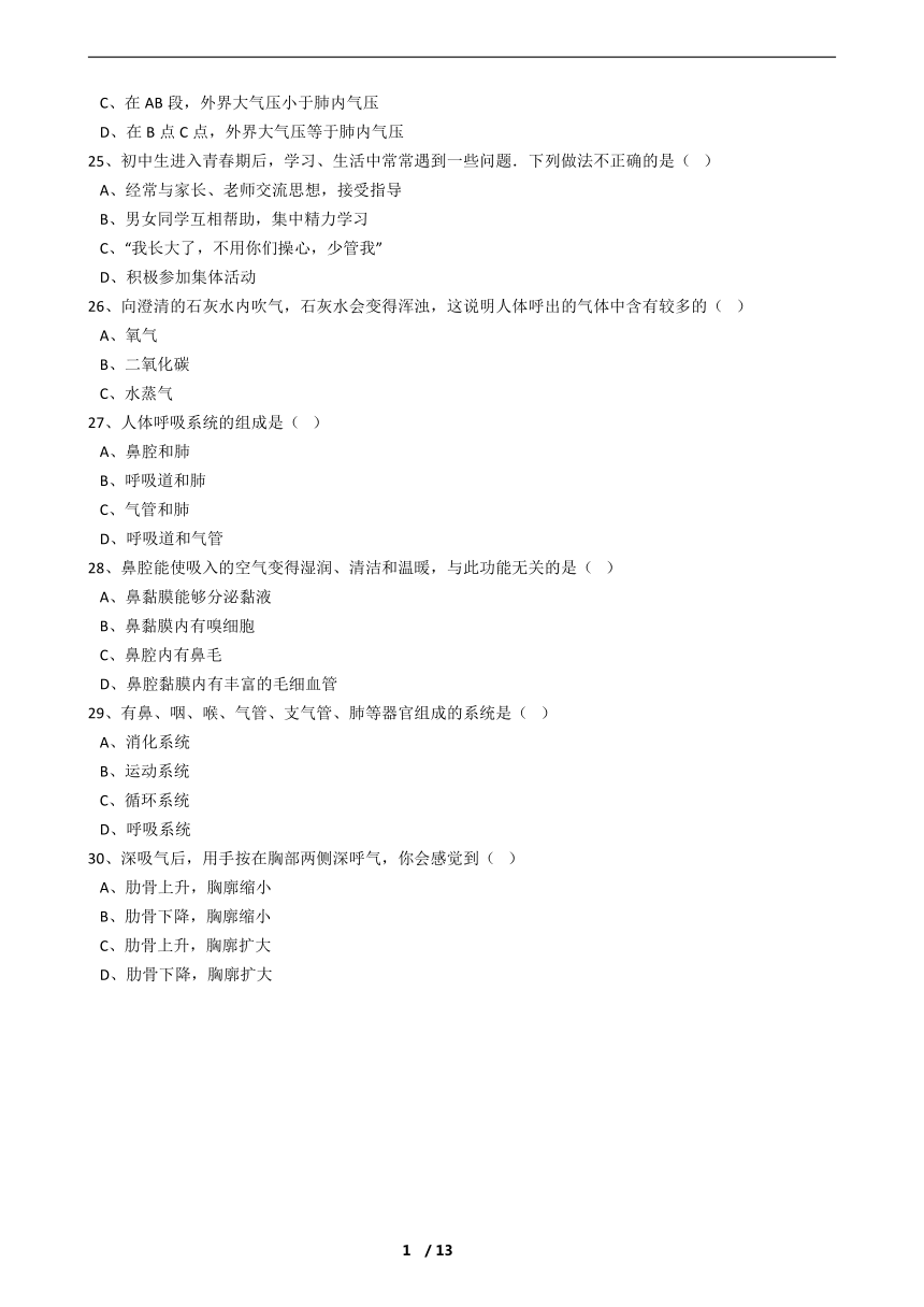 广东省潮州市湘桥区城南中学2016－2017学年度七年级下册生物科单元测试卷（解析版）