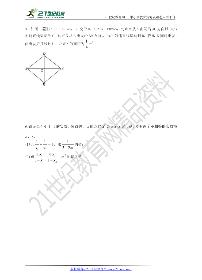 21.2.4 一元二次方程根与系数的关系学案（附答案）