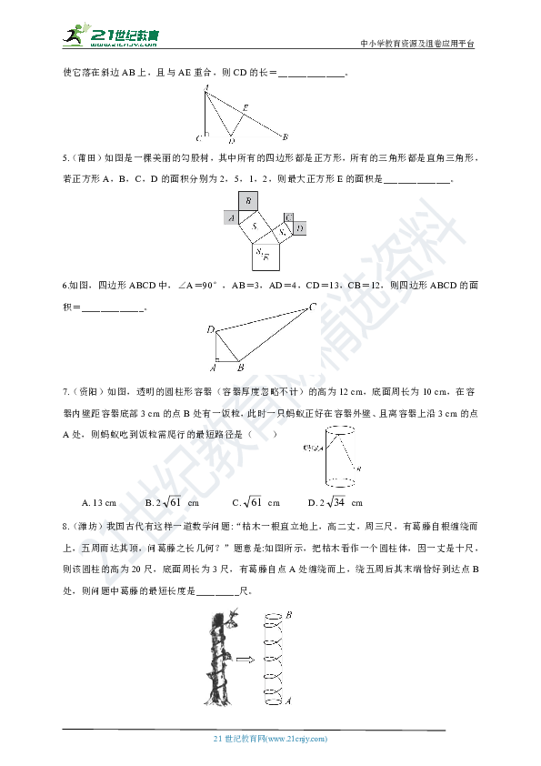 [2020年中考数学一轮复习]第五部分 三角形 模块三 直角三角形和勾股定理（含答案）