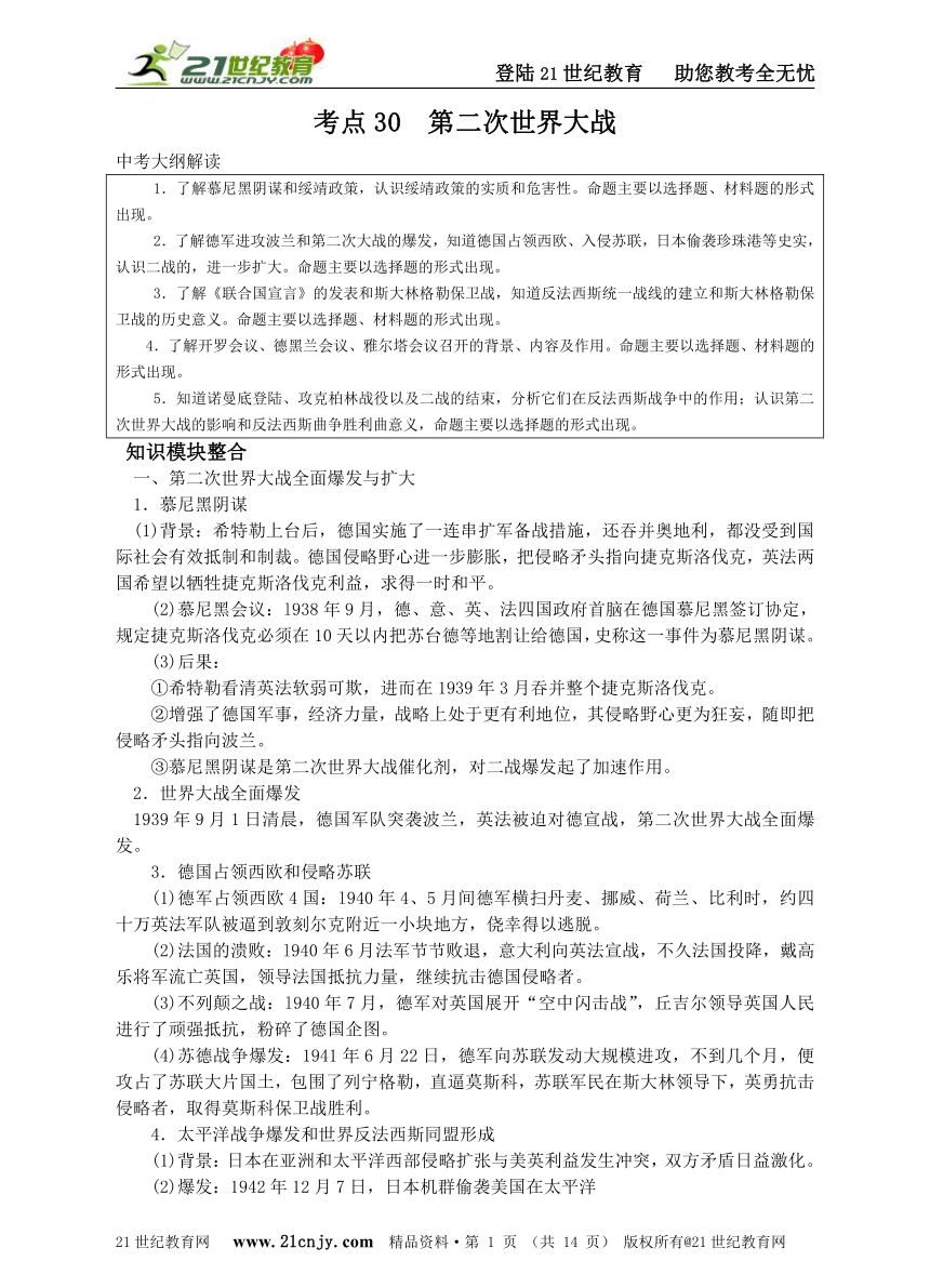 考点30 第二次世界大战